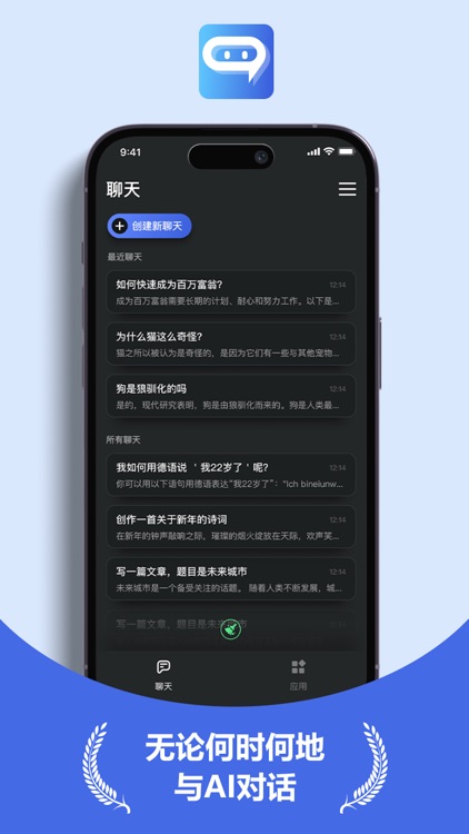 AI Chat-中文版人工智能机器人,AI聊天&Chat助手