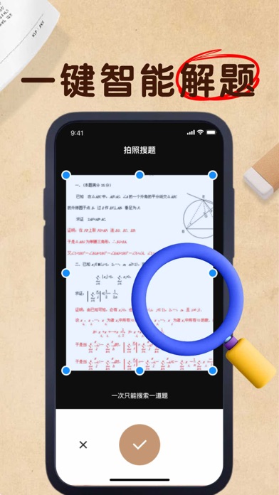 搜题-拍照搜题,向春搜题神器&扫题搜题找答案 screenshot 2