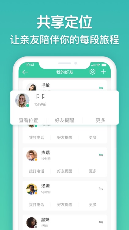 时刻守护-情侣家庭实时手机gps定位器 screenshot-3