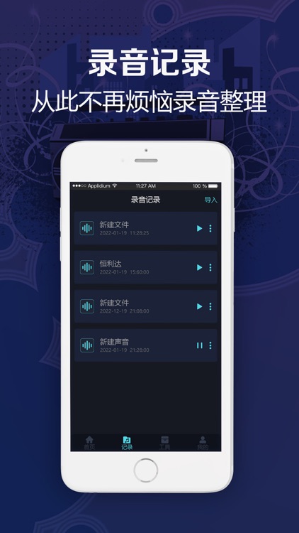 录音机-会议录音软件&录音笔