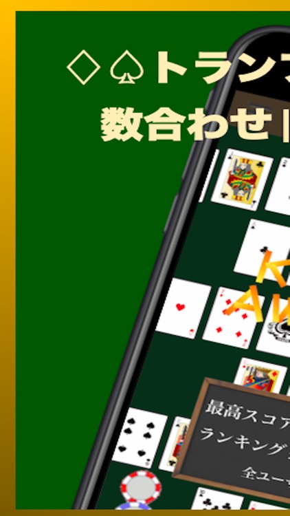 数合わせ | トランプゲーム