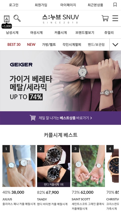 스누브 snuv screenshot-3