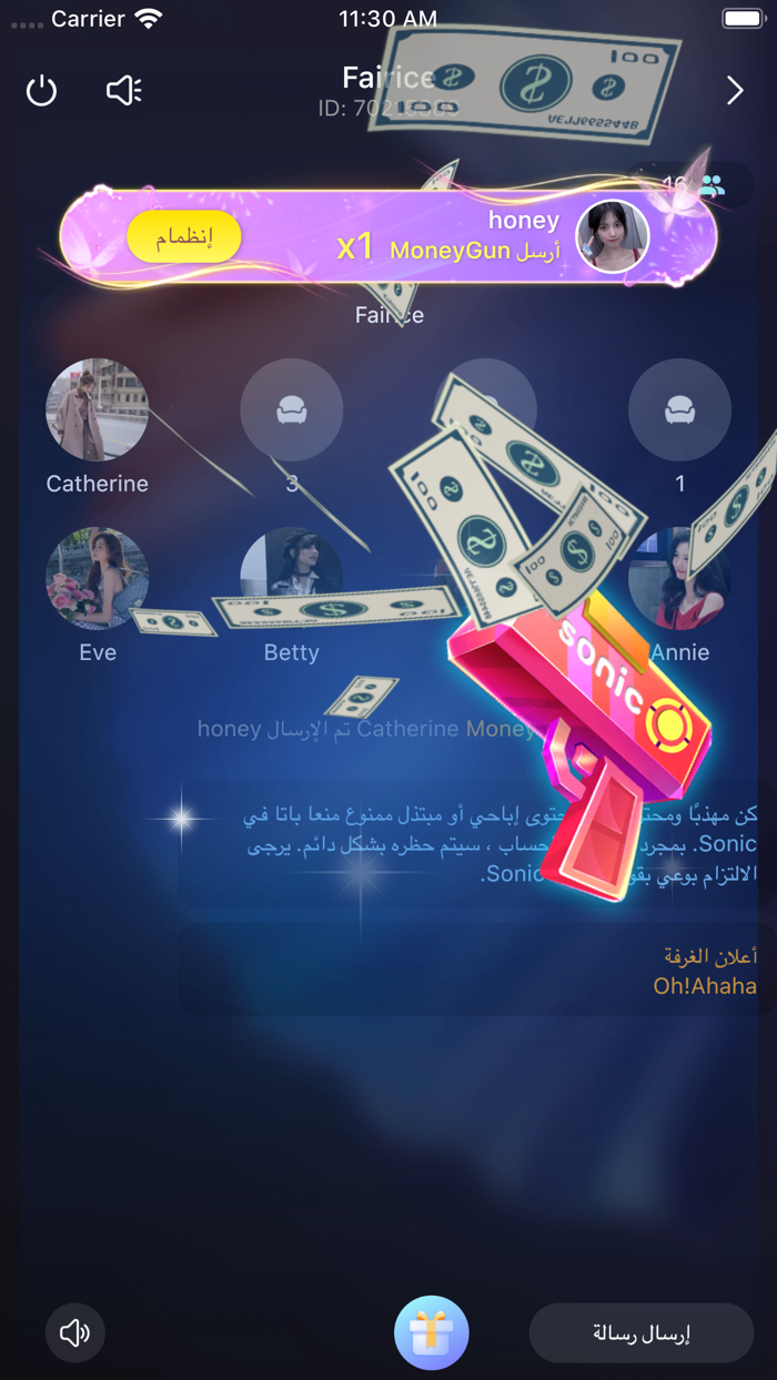 Sonic - غرفة دردشة جماعية