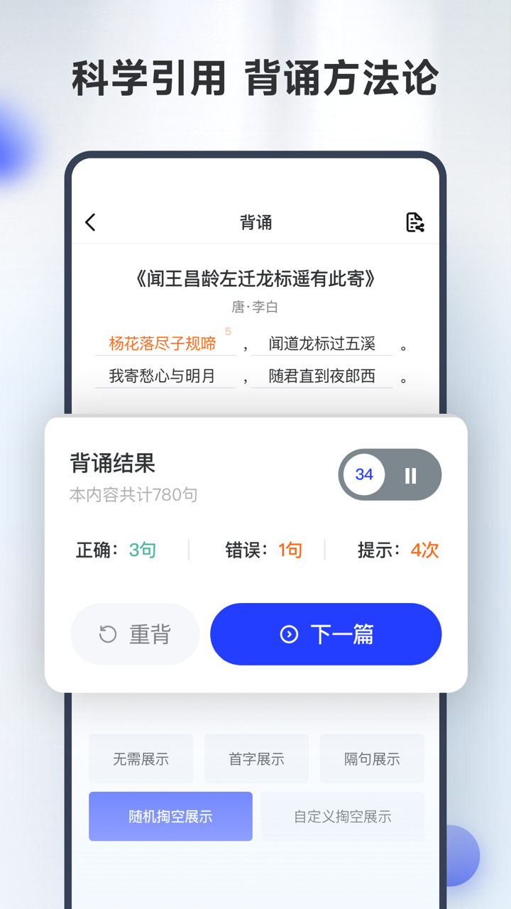 滑板车背诵师生版 screenshot 5