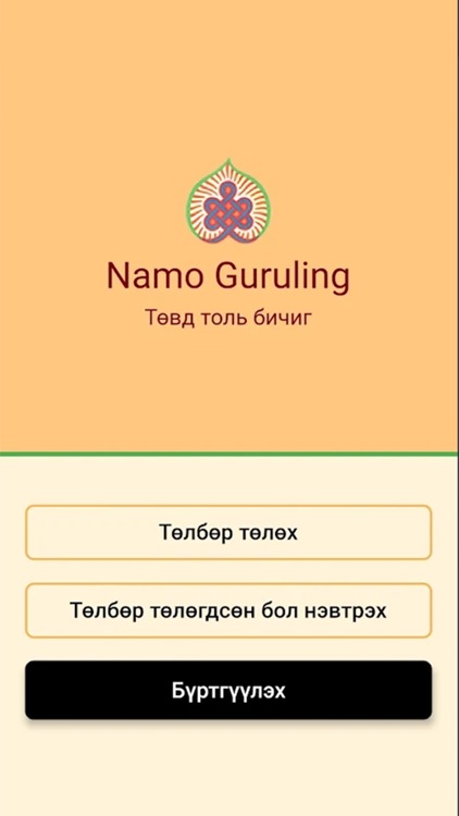 Namo Guruling