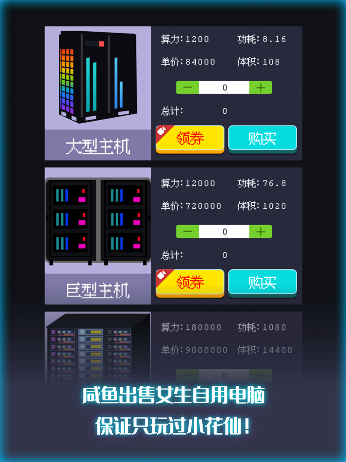 装机大亨 - 挖矿模拟器