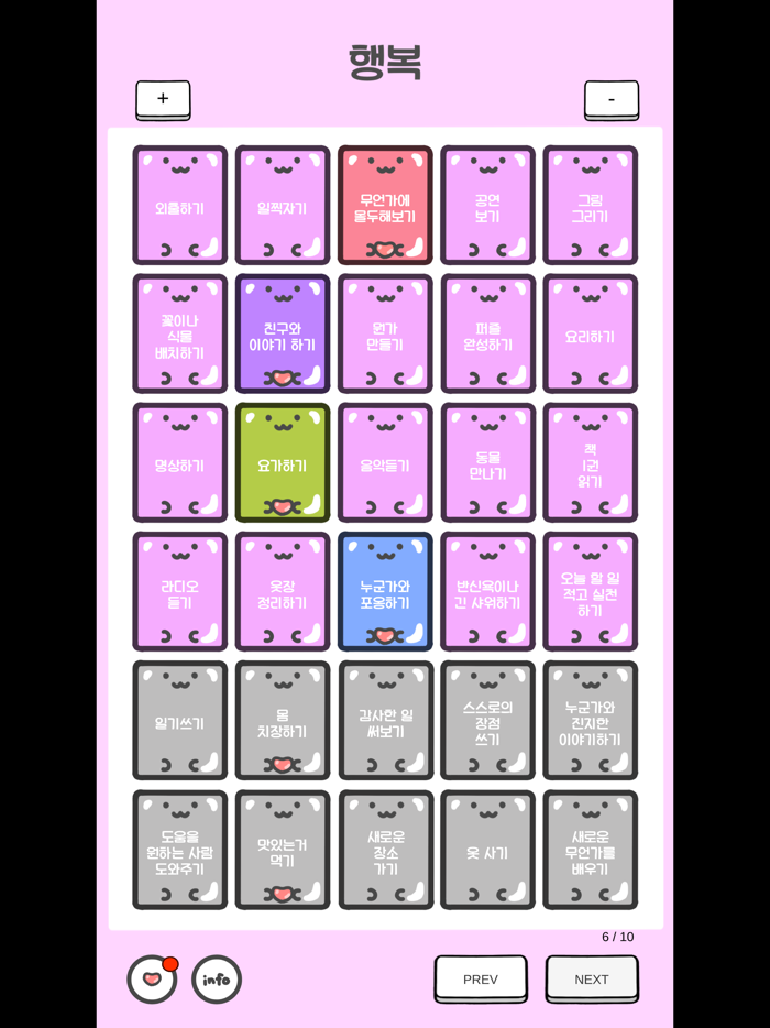 30일 행복 챌린지 - 데일리 소확행