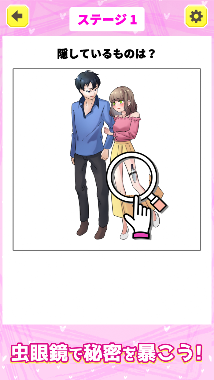 イケない脳トレ