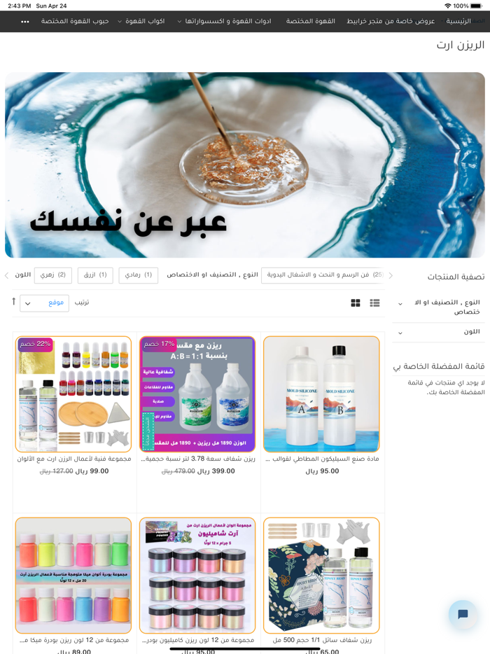 متجر خرابيط