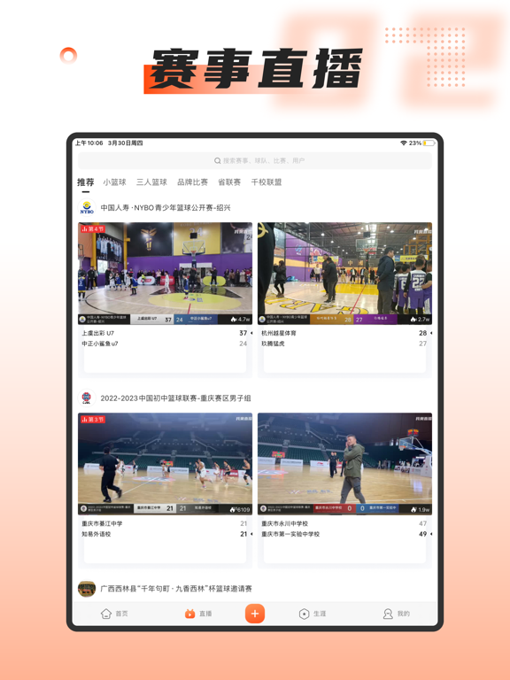 我奥篮球（我奥体育赛事平台） screenshot 2