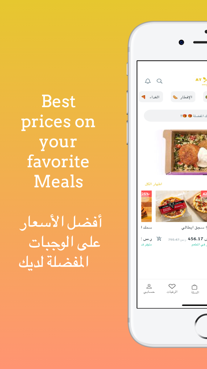Meals At Saudia  في السعودية