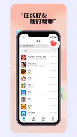 Game screenshot 密密通 mod apk