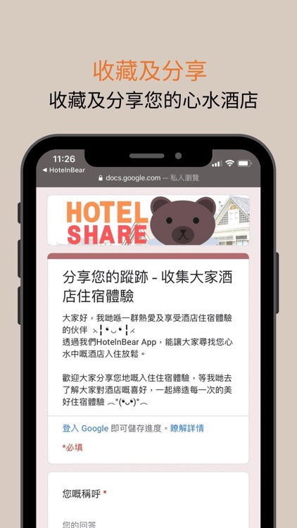 HotelnBear 酒店熊 screenshot-4