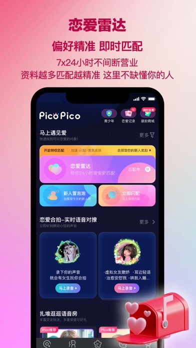 PicoPico——在线恋爱主题乐园 screenshot 4
