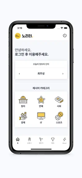 Game screenshot 노리터- 삼행시 커뮤니티 mod apk