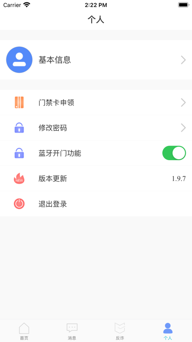 龙岗视频门禁 screenshot 4