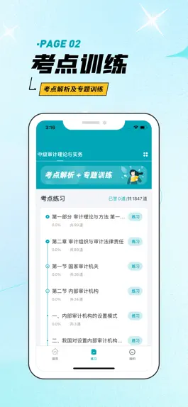 Game screenshot 初中级审计师考试题库-审计备考优题汇 apk