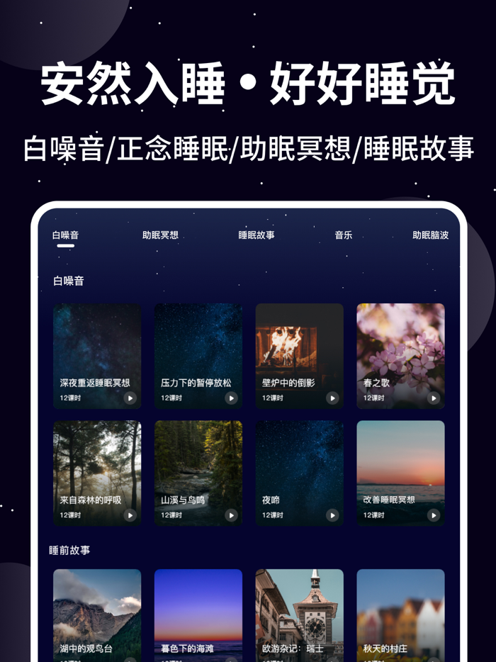 熊猫睡眠 -睡眠白噪音提升冥想专注放松助眠减压