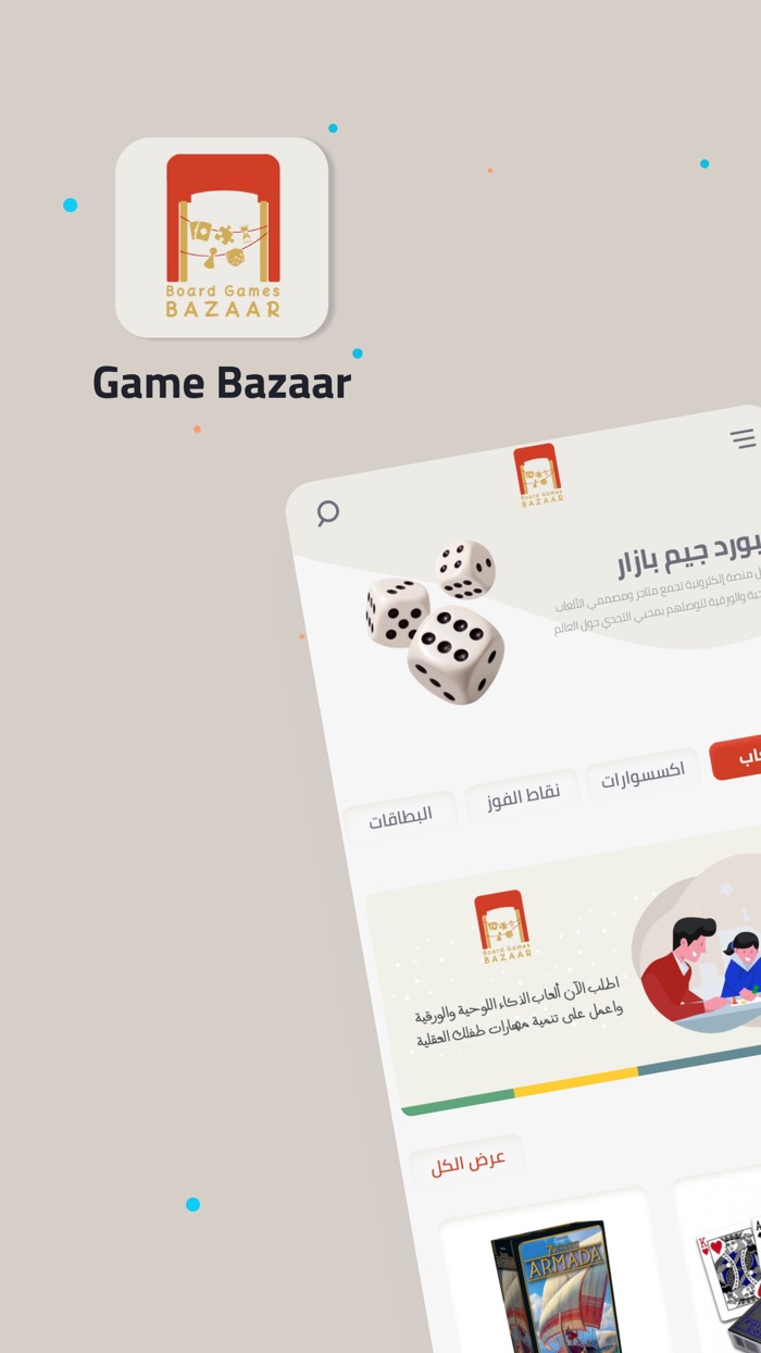 Game bazaar