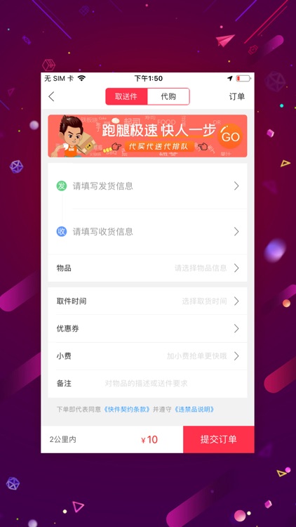 同城巨拼app