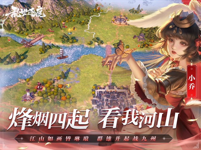 乱世逐鹿-风起三国