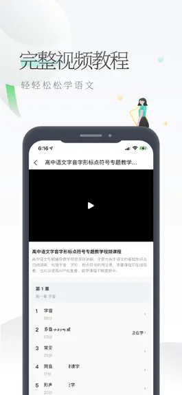 Game screenshot 高中语文-高一高二高考名师学习视频大全 apk