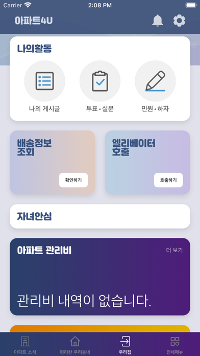 HS 스마트홈 screenshot 3