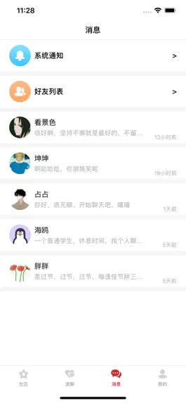Game screenshot 寻花-年轻人聊天社交平台 apk