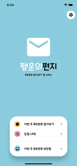 Game screenshot 로또 - 행운의 편지 mod apk