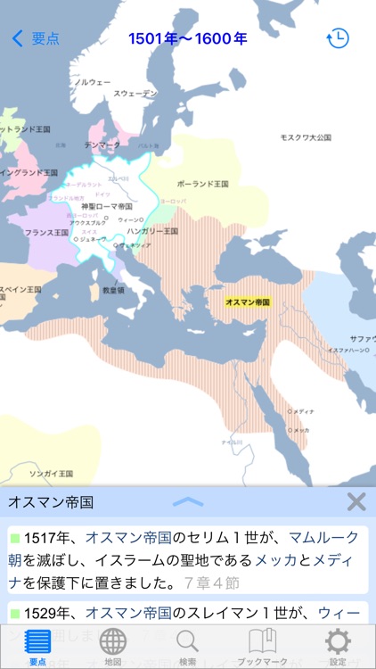 世界史＋地図