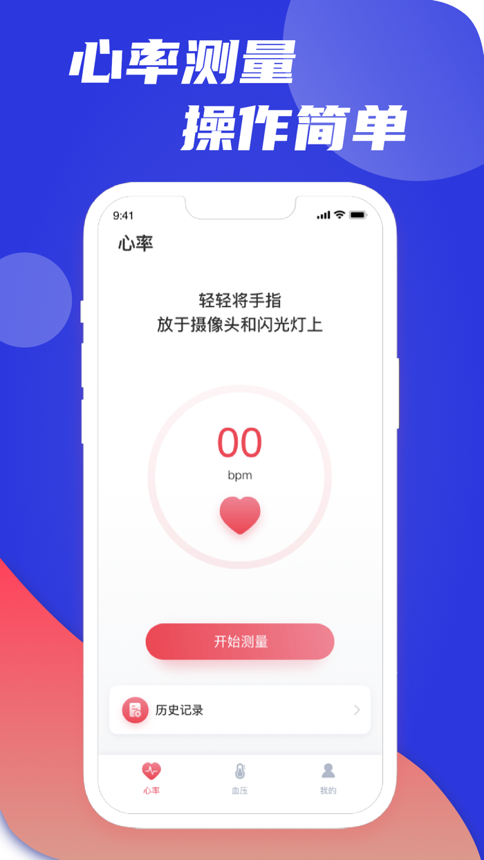 心率检测-心脏心率测量仪血压测量仪日志