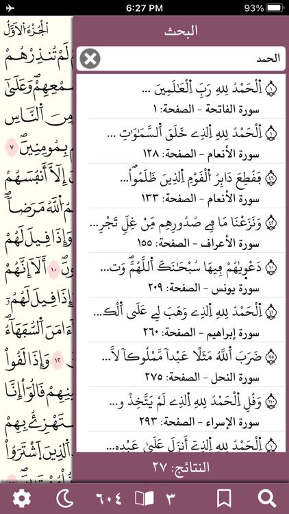 Quran Warsh by KFGQPC screenshot-5