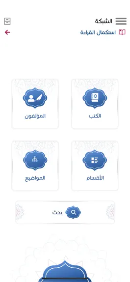 Game screenshot مكتبة إسلام ويب apk