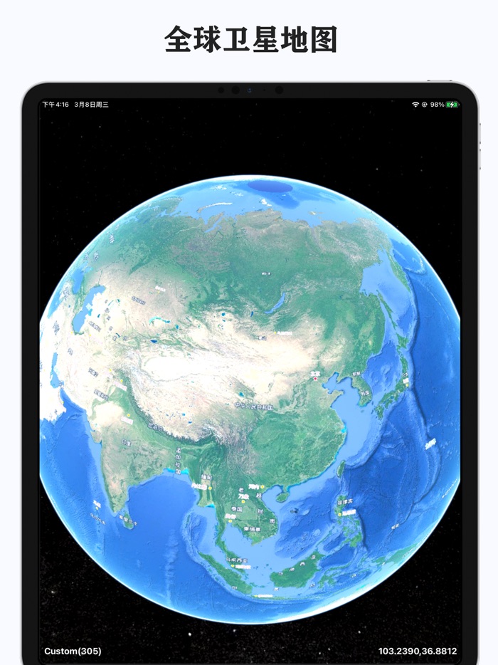 卫星互动地球-可自定义图源的高清三维卫星地图