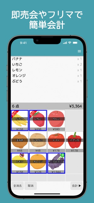 即売レジ をapp Storeで