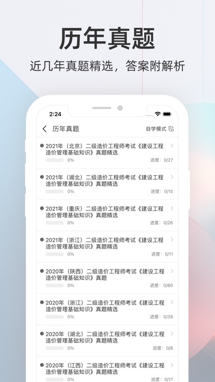 二级造价工程师考试题库2022