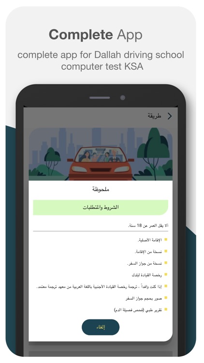 Driving License Test -Saudi screenshot-4