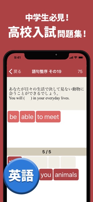 App Store 上的 高校入試対策アプリ 中学生向け高校入試問題集