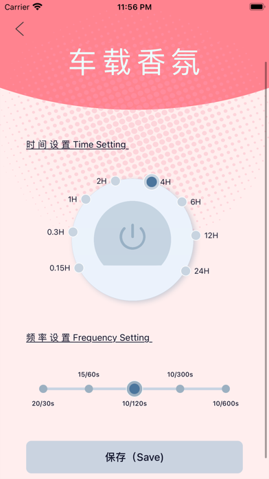 车载香氛 screenshot 3