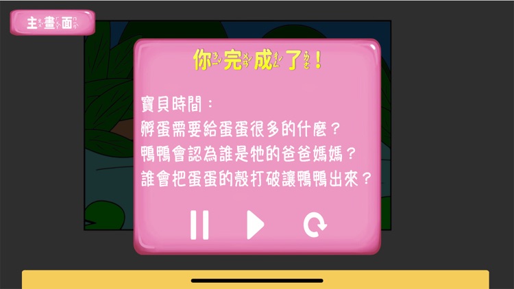 生態故事畫本 screenshot-4