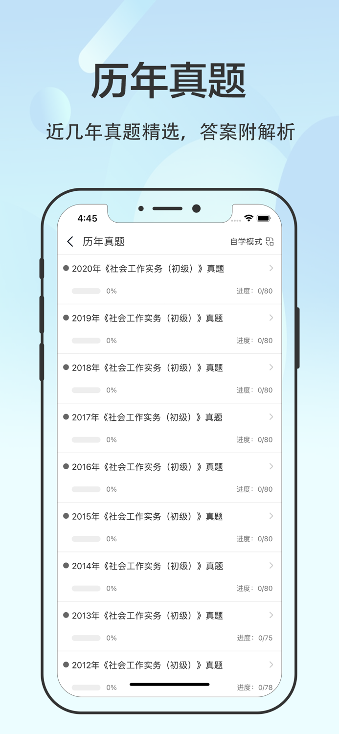 社会工作者-2022社工押题神器