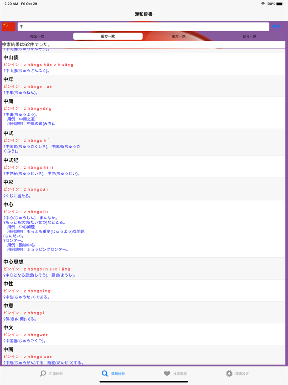 和漢実用用例辞典のおすすめ画像3