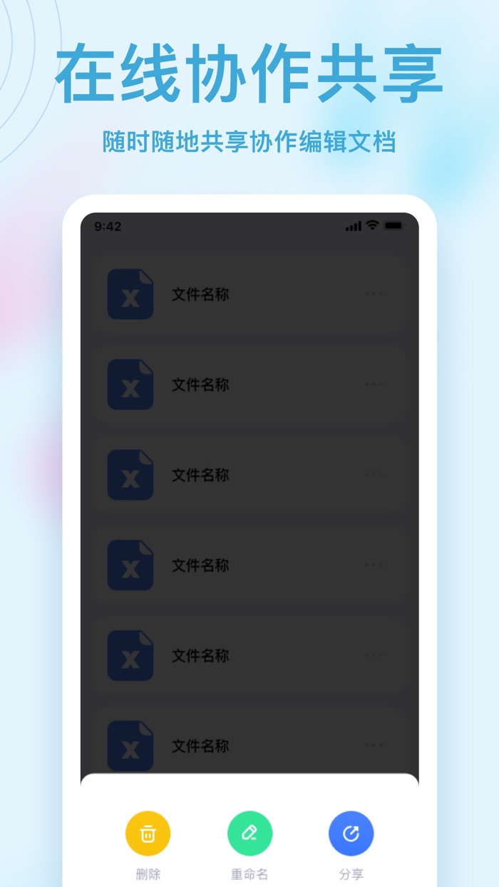 word文档手机版-文档编辑,文件编辑word文档