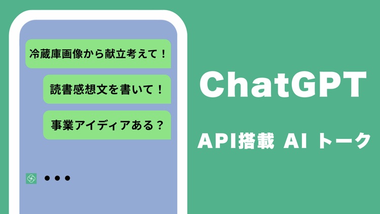 AI トーク GPT +