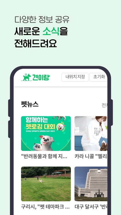 견이랑 screenshot-6