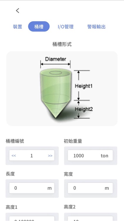 MMS桶槽物料整合管理系統 screenshot-3