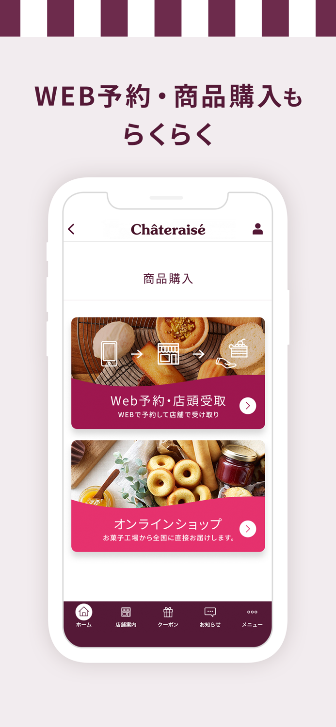 シャトレーゼ公式アプリ