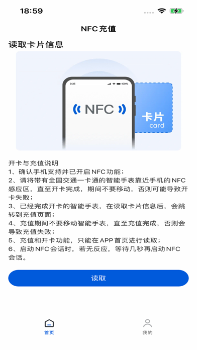 NFC充值のおすすめ画像1