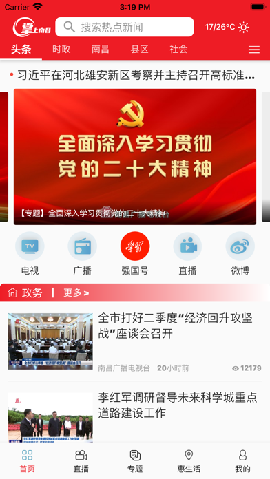 Screenshot #1 pour 掌上南昌