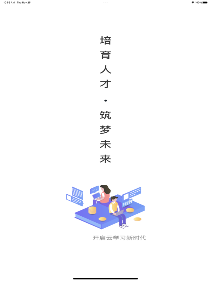 建造师继续教育